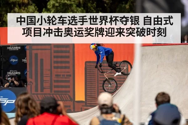 BMX park competition
